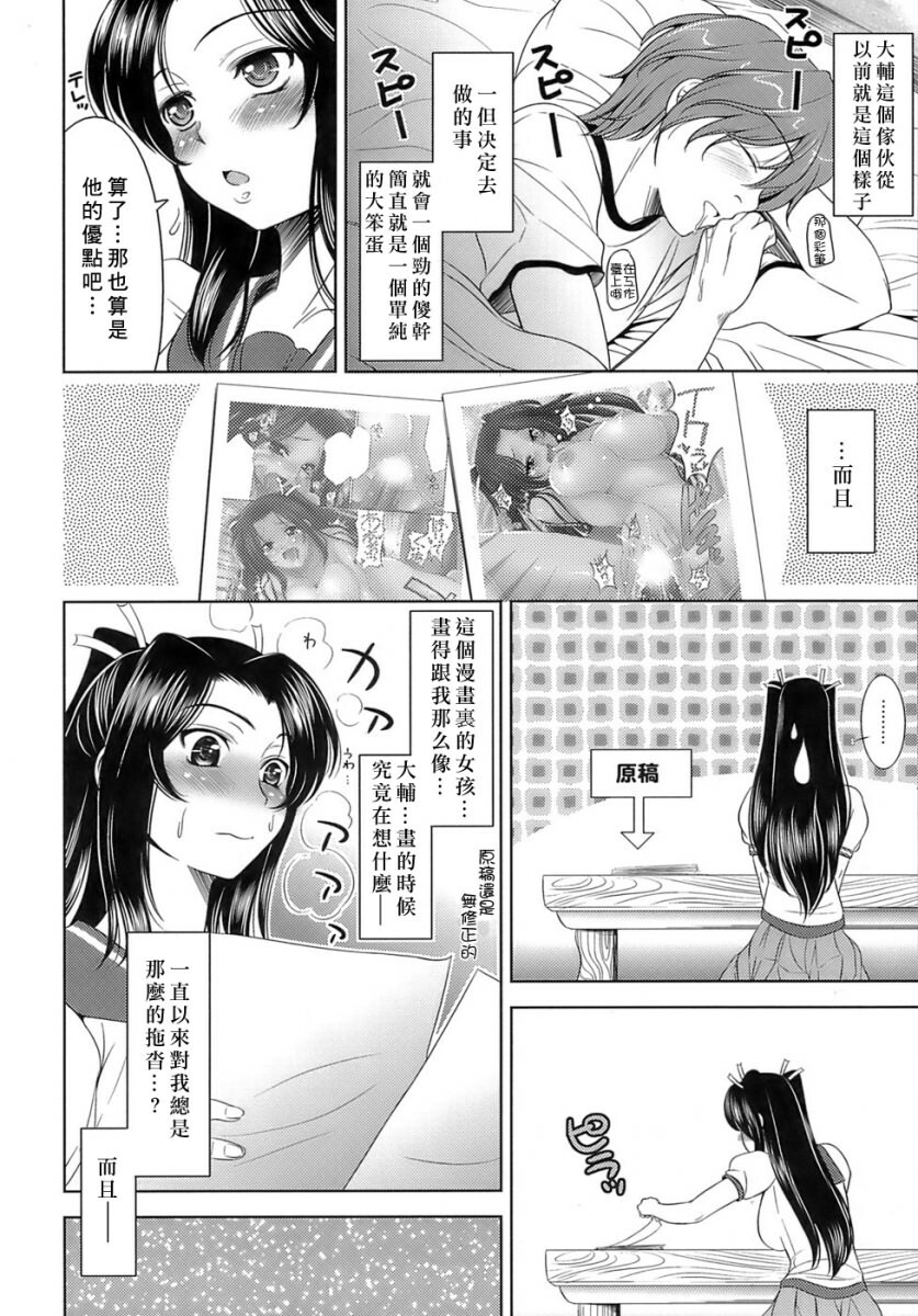 [Yasui Riosuke] Ero-manga Mitai na Koi Shiyou - Let's Fall in Love The Ero-Manga [Chinese] [星詠漢化小組] page 10 full