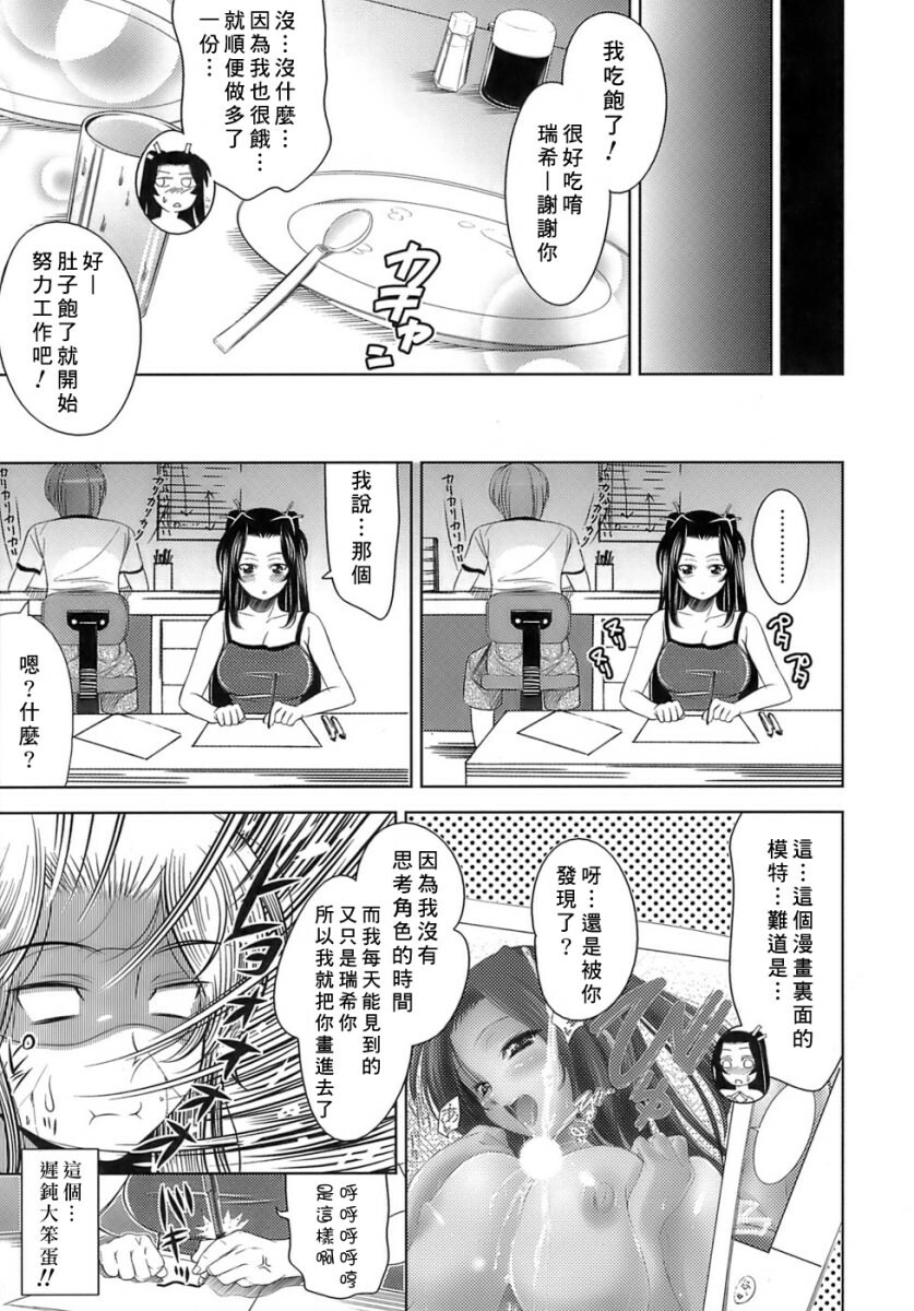 [Yasui Riosuke] Ero-manga Mitai na Koi Shiyou - Let's Fall in Love The Ero-Manga [Chinese] [星詠漢化小組] page 11 full