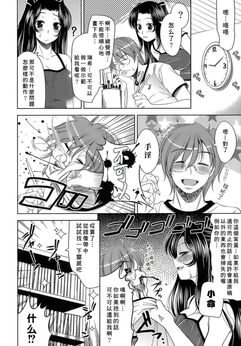 [Yasui Riosuke] Ero-manga Mitai na Koi Shiyou - Let's Fall in Love The Ero-Manga [Chinese] [星詠漢化小組] page 12 full