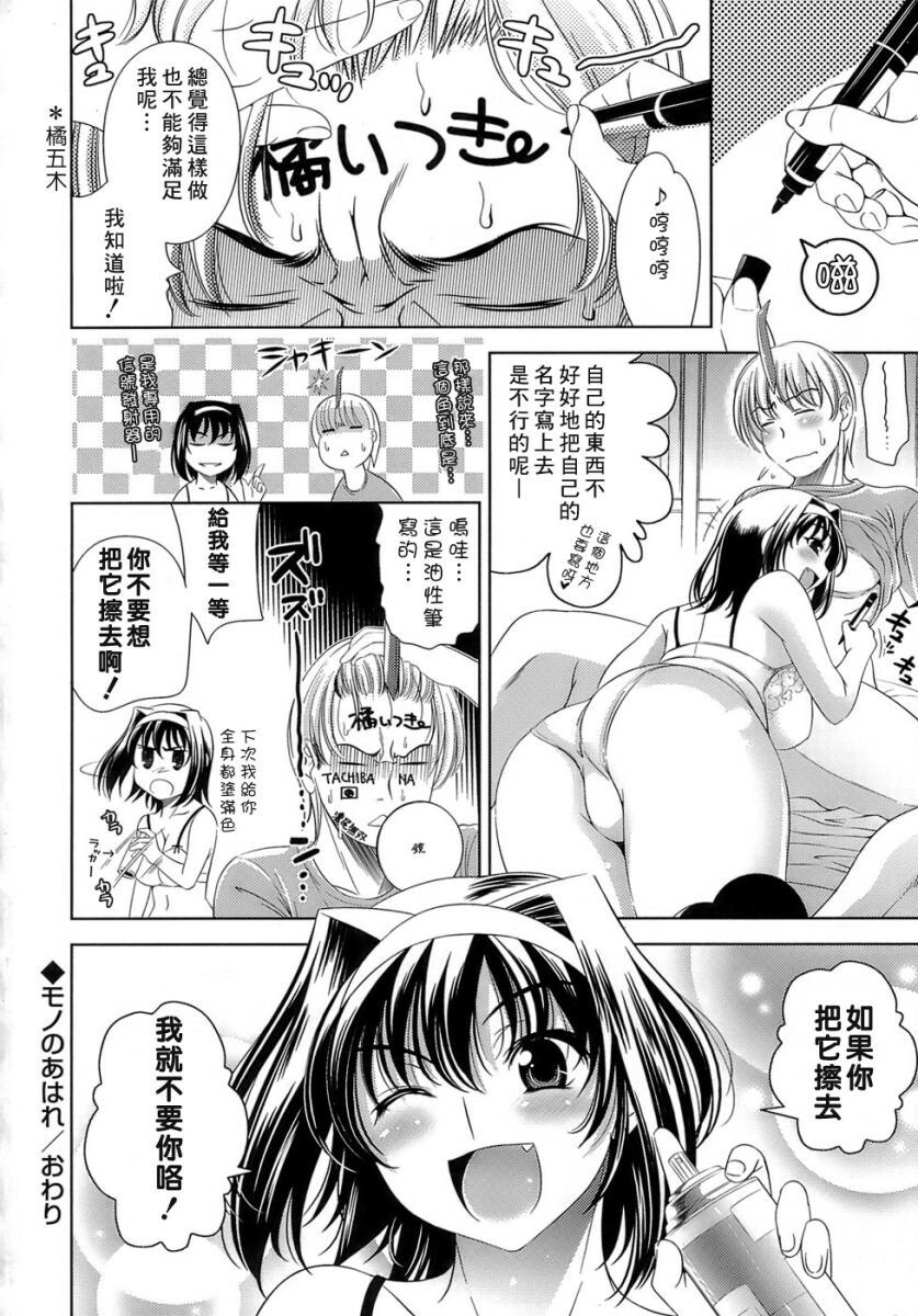 [Yasui Riosuke] Ero-manga Mitai na Koi Shiyou - Let's Fall in Love The Ero-Manga [Chinese] [星詠漢化小組] page 122 full