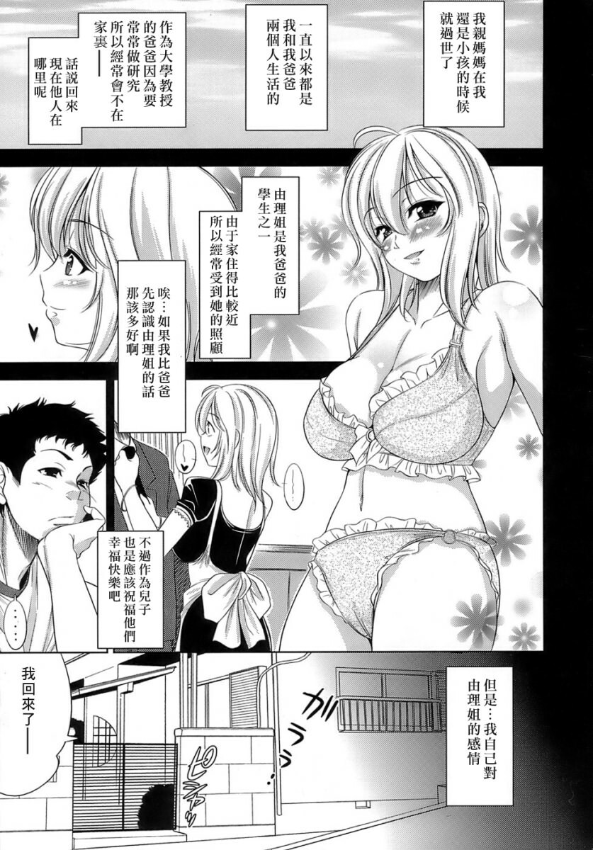 [Yasui Riosuke] Ero-manga Mitai na Koi Shiyou - Let's Fall in Love The Ero-Manga [Chinese] [星詠漢化小組] page 127 full