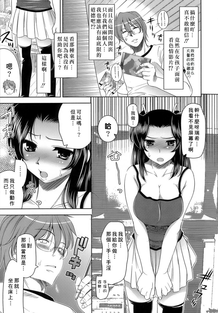 [Yasui Riosuke] Ero-manga Mitai na Koi Shiyou - Let's Fall in Love The Ero-Manga [Chinese] [星詠漢化小組] page 13 full