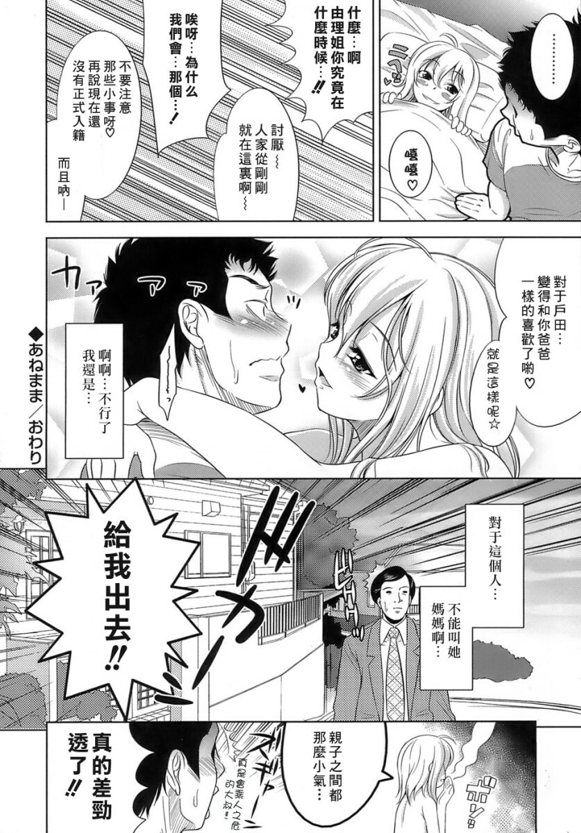 [Yasui Riosuke] Ero-manga Mitai na Koi Shiyou - Let's Fall in Love The Ero-Manga [Chinese] [星詠漢化小組] page 138 full