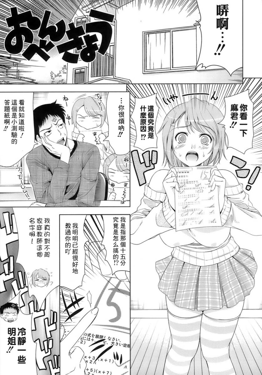 [Yasui Riosuke] Ero-manga Mitai na Koi Shiyou - Let's Fall in Love The Ero-Manga [Chinese] [星詠漢化小組] page 155 full