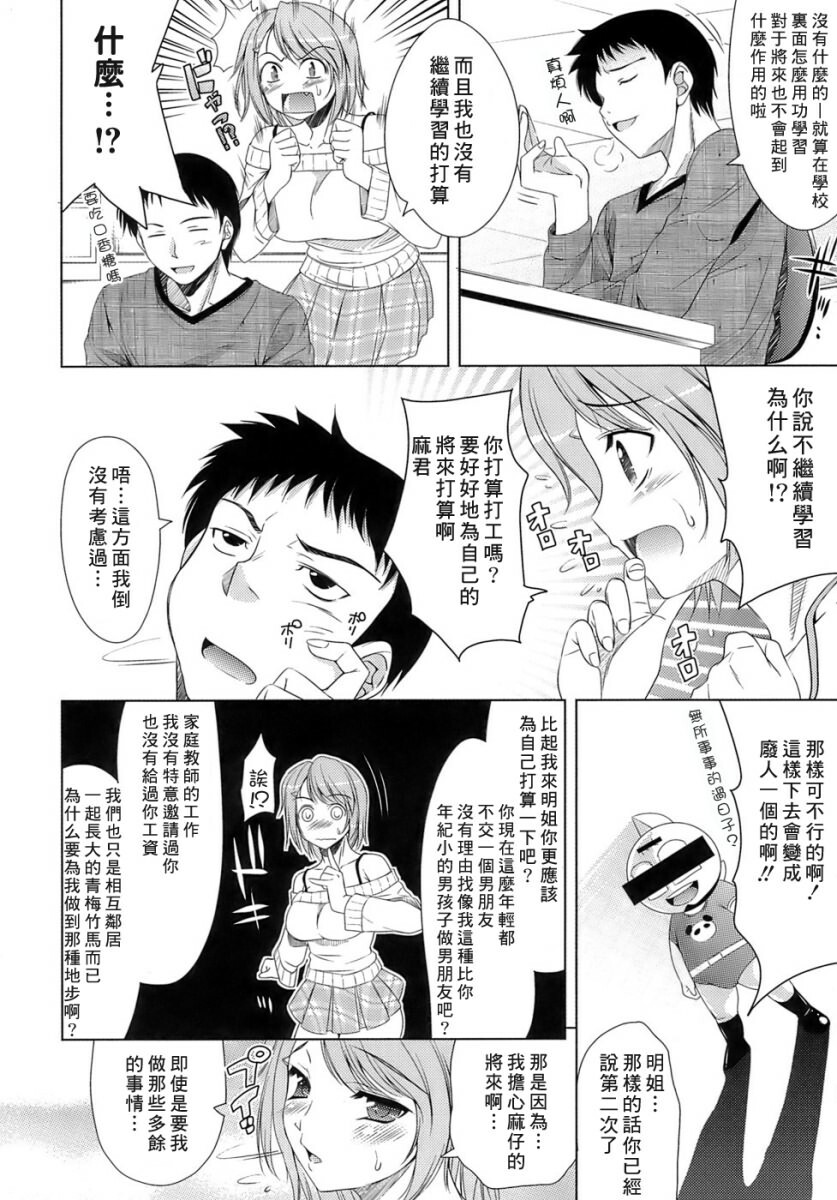 [Yasui Riosuke] Ero-manga Mitai na Koi Shiyou - Let's Fall in Love The Ero-Manga [Chinese] [星詠漢化小組] page 156 full