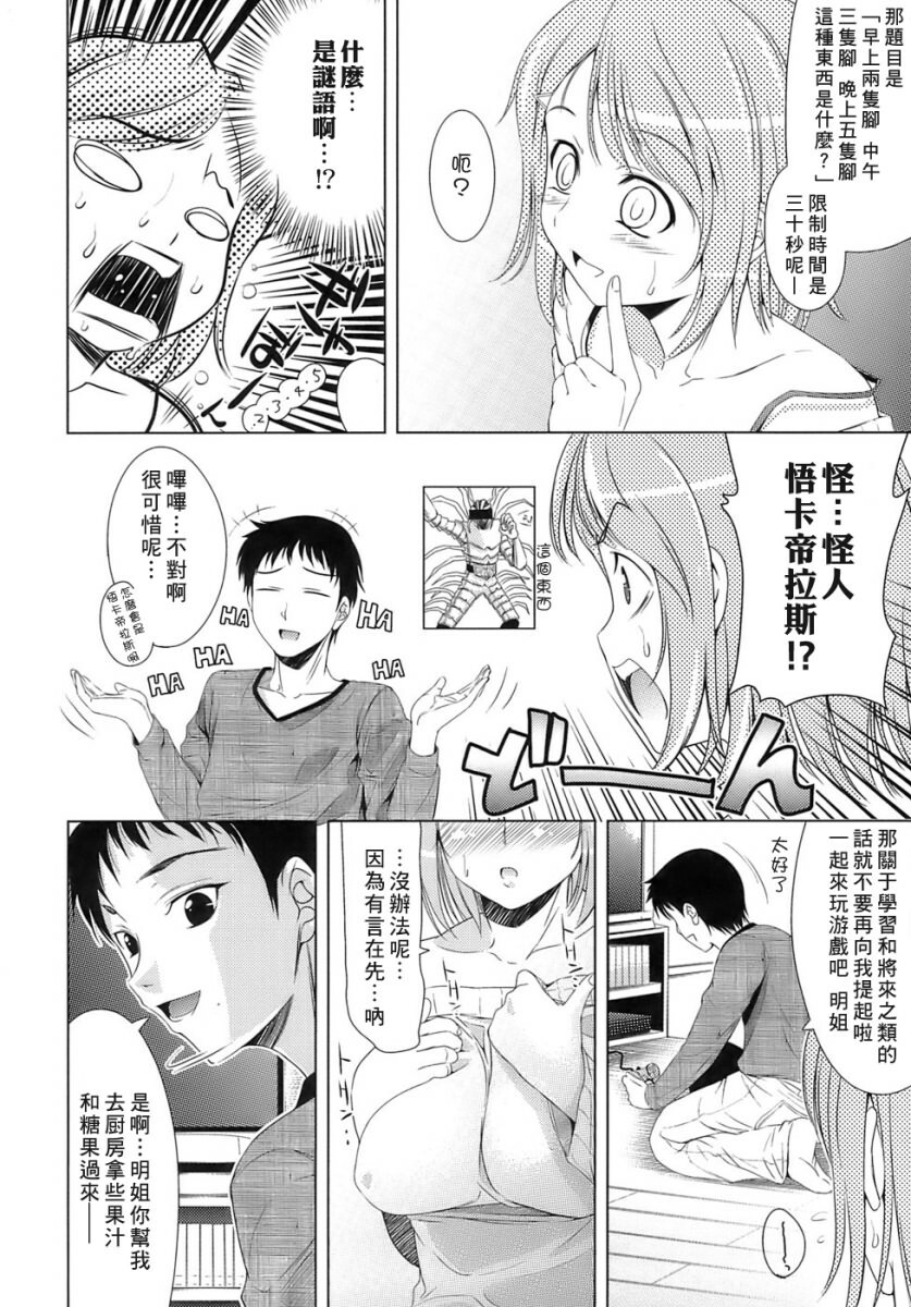 [Yasui Riosuke] Ero-manga Mitai na Koi Shiyou - Let's Fall in Love The Ero-Manga [Chinese] [星詠漢化小組] page 158 full