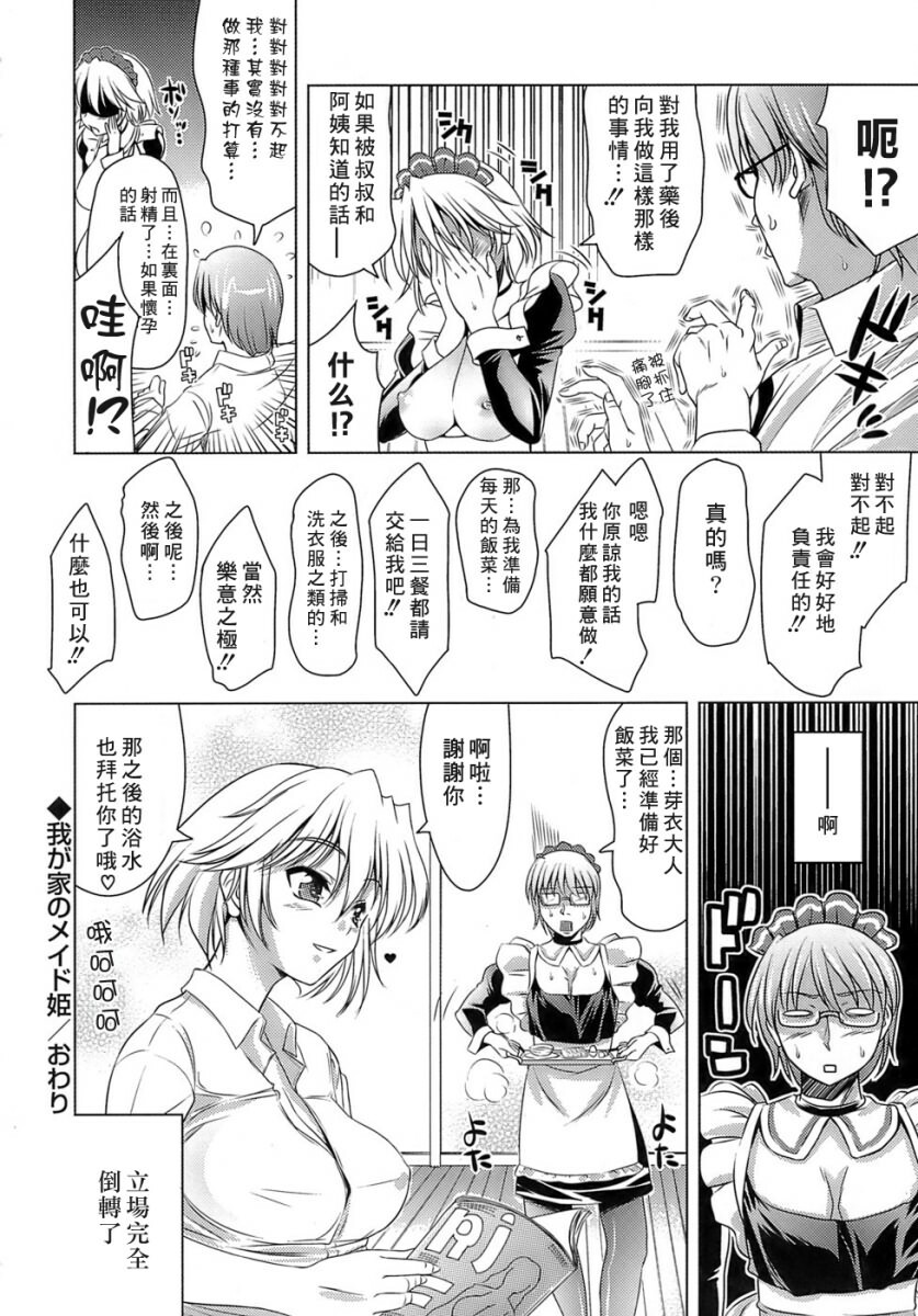 [Yasui Riosuke] Ero-manga Mitai na Koi Shiyou - Let's Fall in Love The Ero-Manga [Chinese] [星詠漢化小組] page 186 full