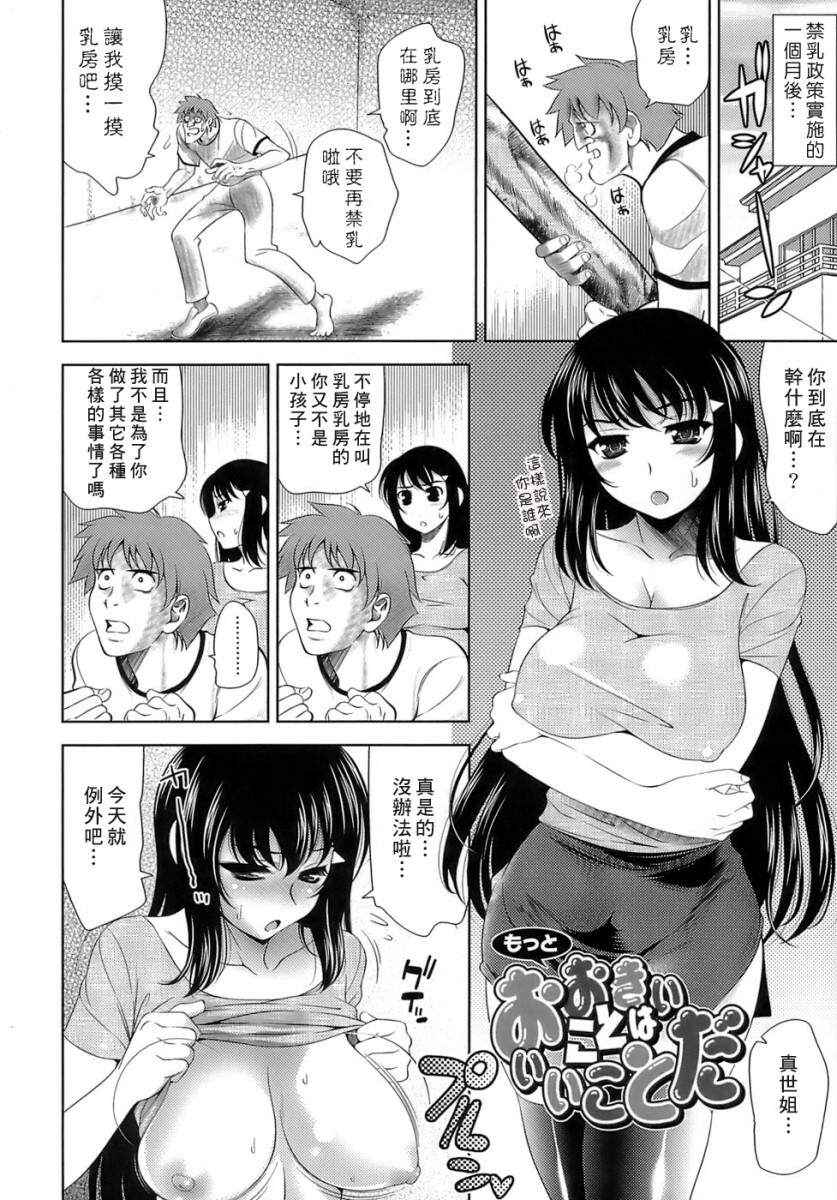 [Yasui Riosuke] Ero-manga Mitai na Koi Shiyou - Let's Fall in Love The Ero-Manga [Chinese] [星詠漢化小組] page 189 full