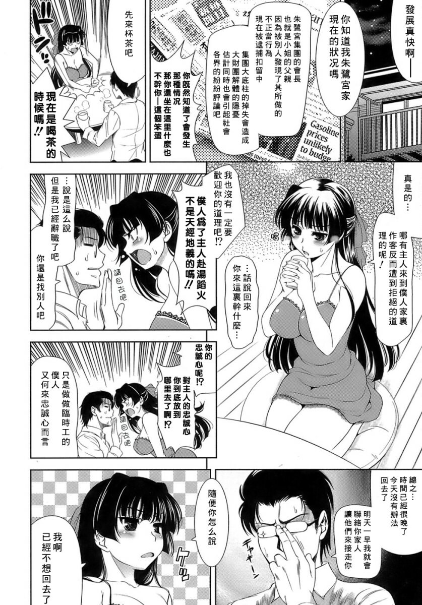 [Yasui Riosuke] Ero-manga Mitai na Koi Shiyou - Let's Fall in Love The Ero-Manga [Chinese] [星詠漢化小組] page 24 full