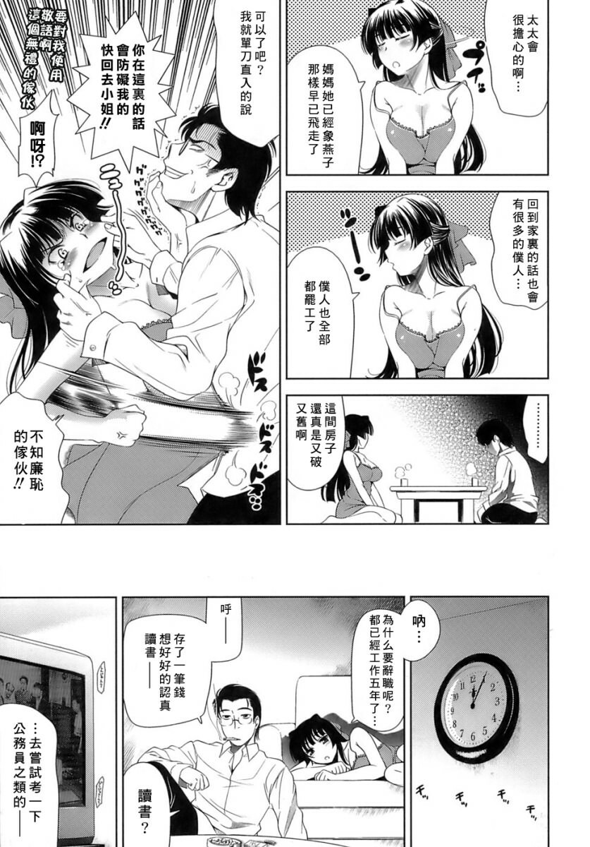 [Yasui Riosuke] Ero-manga Mitai na Koi Shiyou - Let's Fall in Love The Ero-Manga [Chinese] [星詠漢化小組] page 25 full