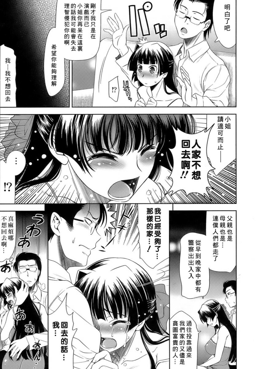 [Yasui Riosuke] Ero-manga Mitai na Koi Shiyou - Let's Fall in Love The Ero-Manga [Chinese] [星詠漢化小組] page 29 full