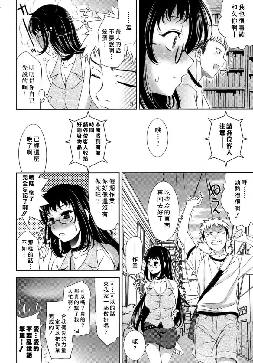 [Yasui Riosuke] Ero-manga Mitai na Koi Shiyou - Let's Fall in Love The Ero-Manga [Chinese] [星詠漢化小組] page 40 full