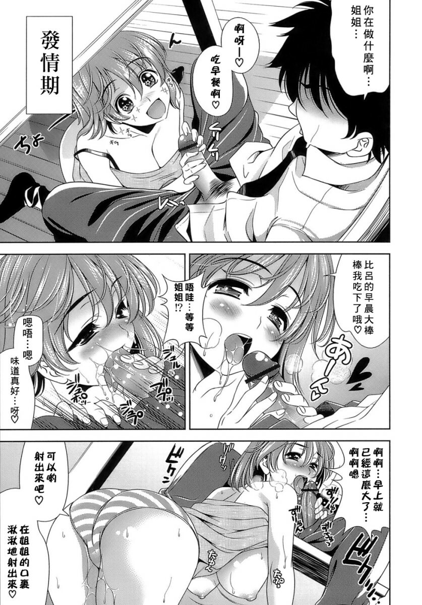 [Yasui Riosuke] Ero-manga Mitai na Koi Shiyou - Let's Fall in Love The Ero-Manga [Chinese] [星詠漢化小組] page 57 full