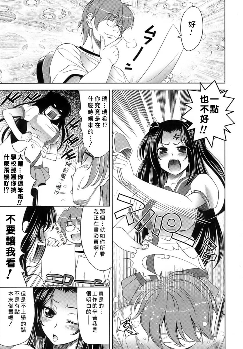 [Yasui Riosuke] Ero-manga Mitai na Koi Shiyou - Let's Fall in Love The Ero-Manga [Chinese] [星詠漢化小組] page 7 full