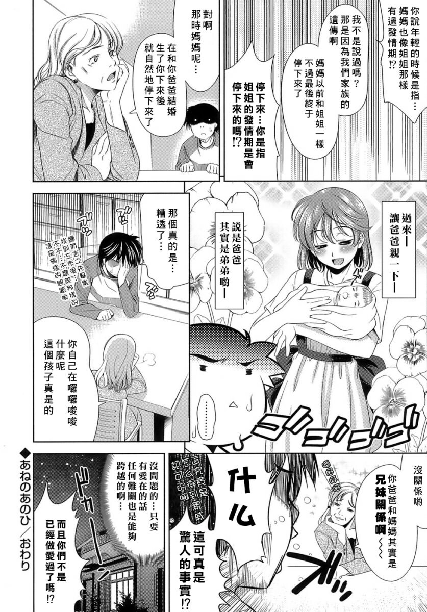 [Yasui Riosuke] Ero-manga Mitai na Koi Shiyou - Let's Fall in Love The Ero-Manga [Chinese] [星詠漢化小組] page 70 full