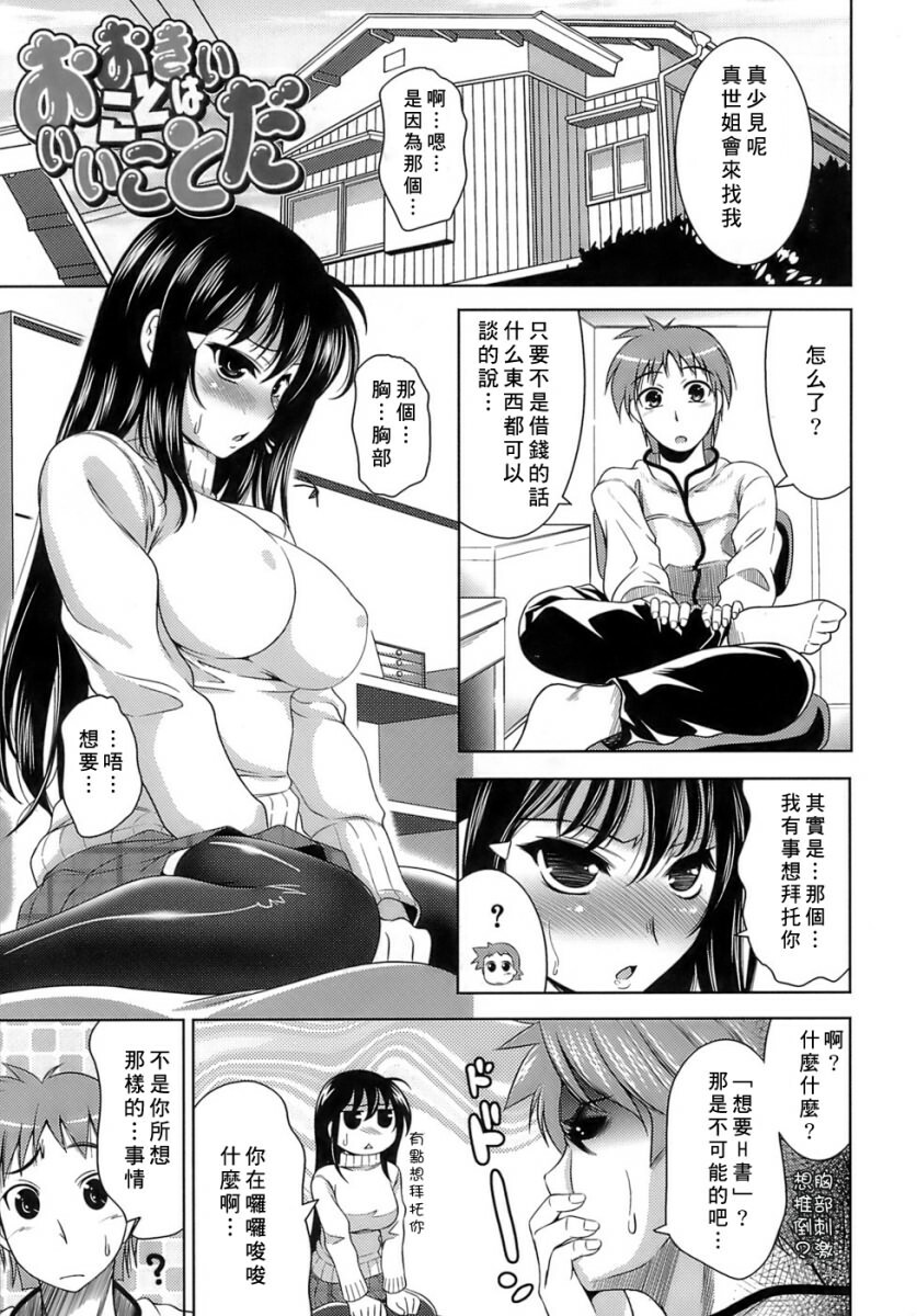 [Yasui Riosuke] Ero-manga Mitai na Koi Shiyou - Let's Fall in Love The Ero-Manga [Chinese] [星詠漢化小組] page 71 full