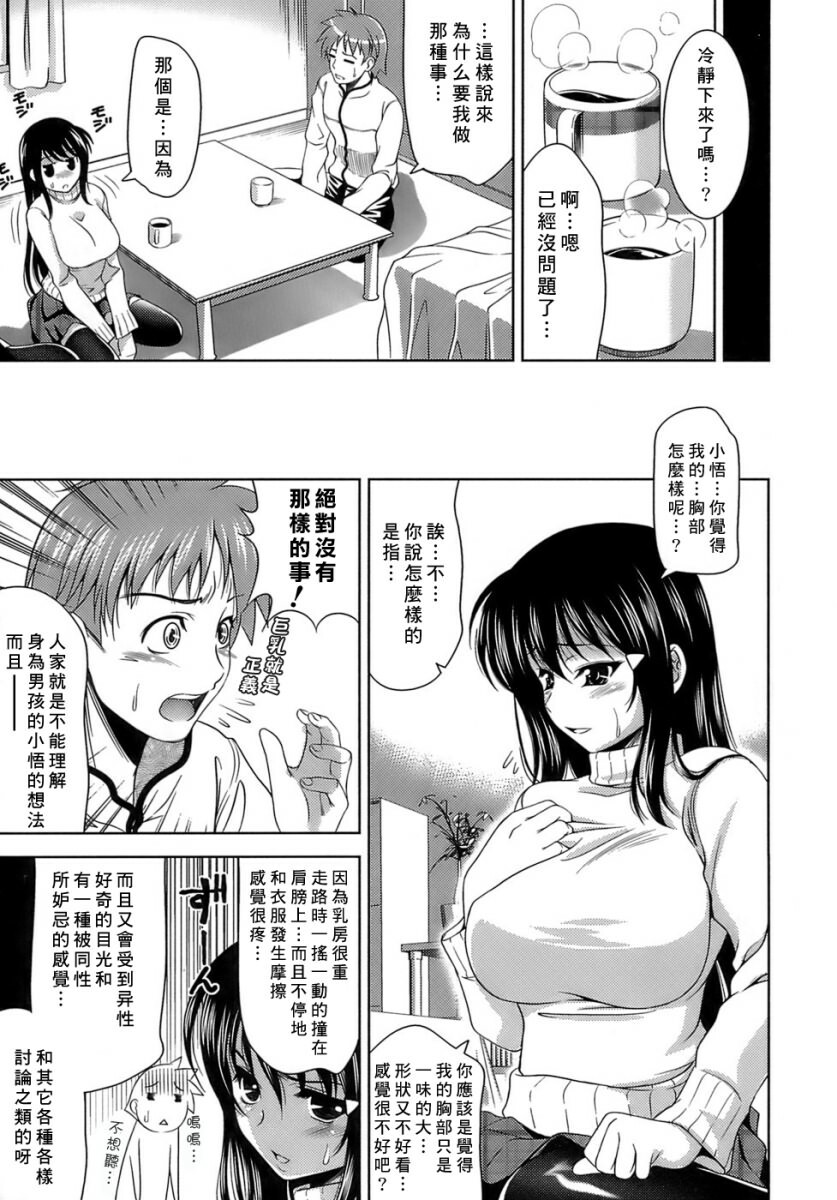 [Yasui Riosuke] Ero-manga Mitai na Koi Shiyou - Let's Fall in Love The Ero-Manga [Chinese] [星詠漢化小組] page 73 full