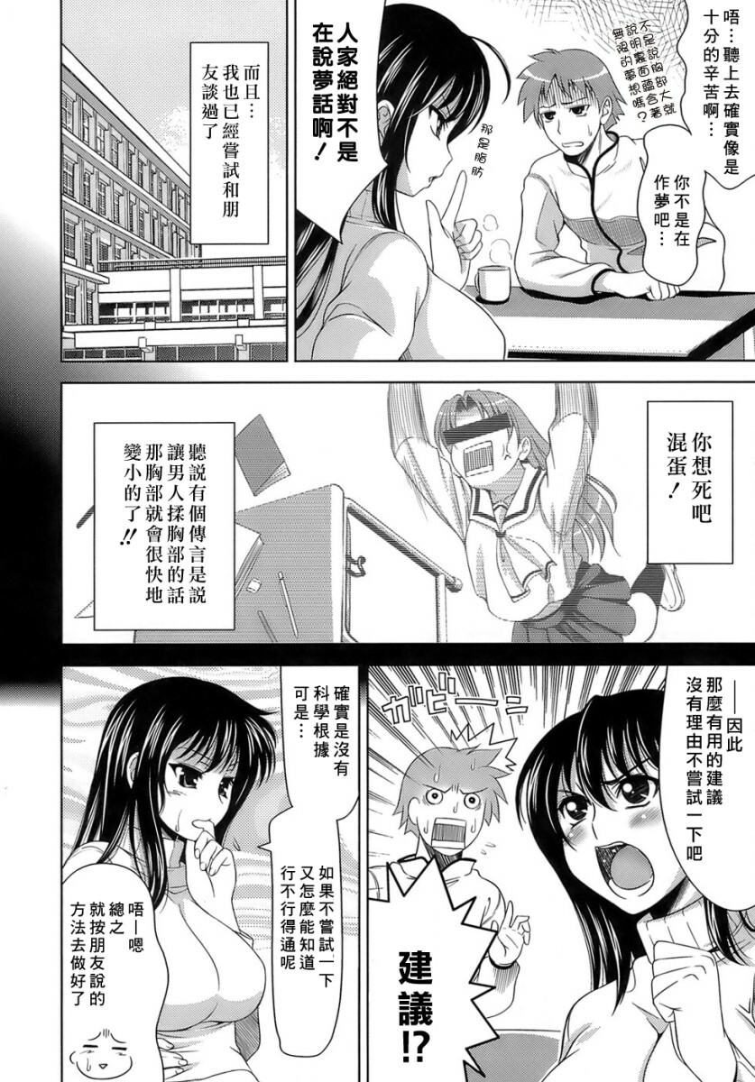 [Yasui Riosuke] Ero-manga Mitai na Koi Shiyou - Let's Fall in Love The Ero-Manga [Chinese] [星詠漢化小組] page 74 full