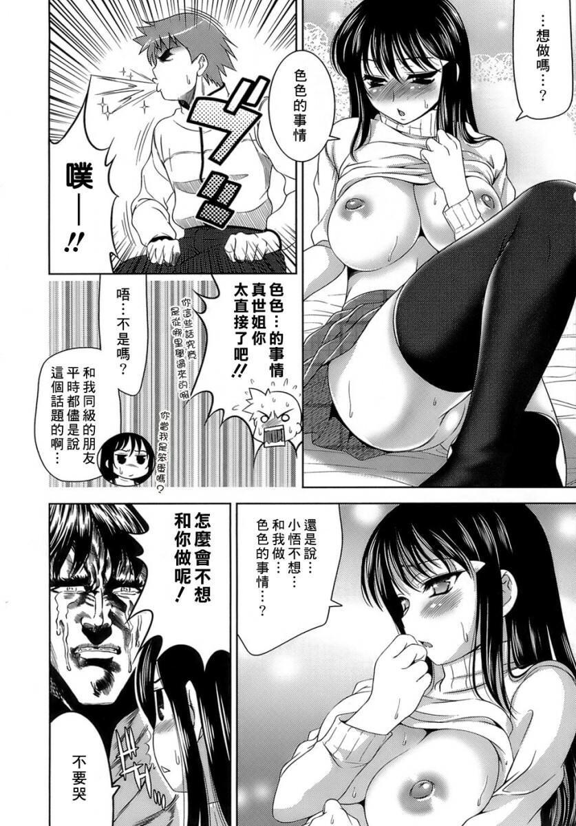 [Yasui Riosuke] Ero-manga Mitai na Koi Shiyou - Let's Fall in Love The Ero-Manga [Chinese] [星詠漢化小組] page 80 full