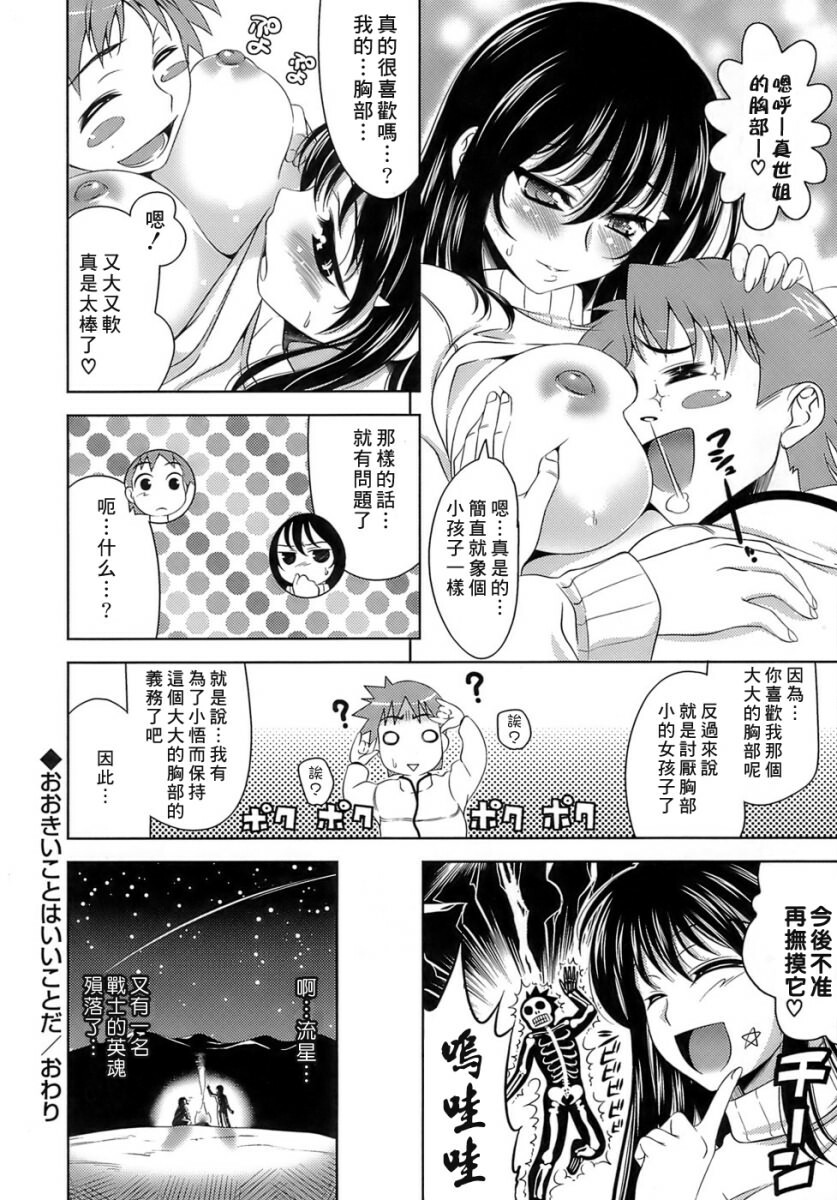 [Yasui Riosuke] Ero-manga Mitai na Koi Shiyou - Let's Fall in Love The Ero-Manga [Chinese] [星詠漢化小組] page 86 full