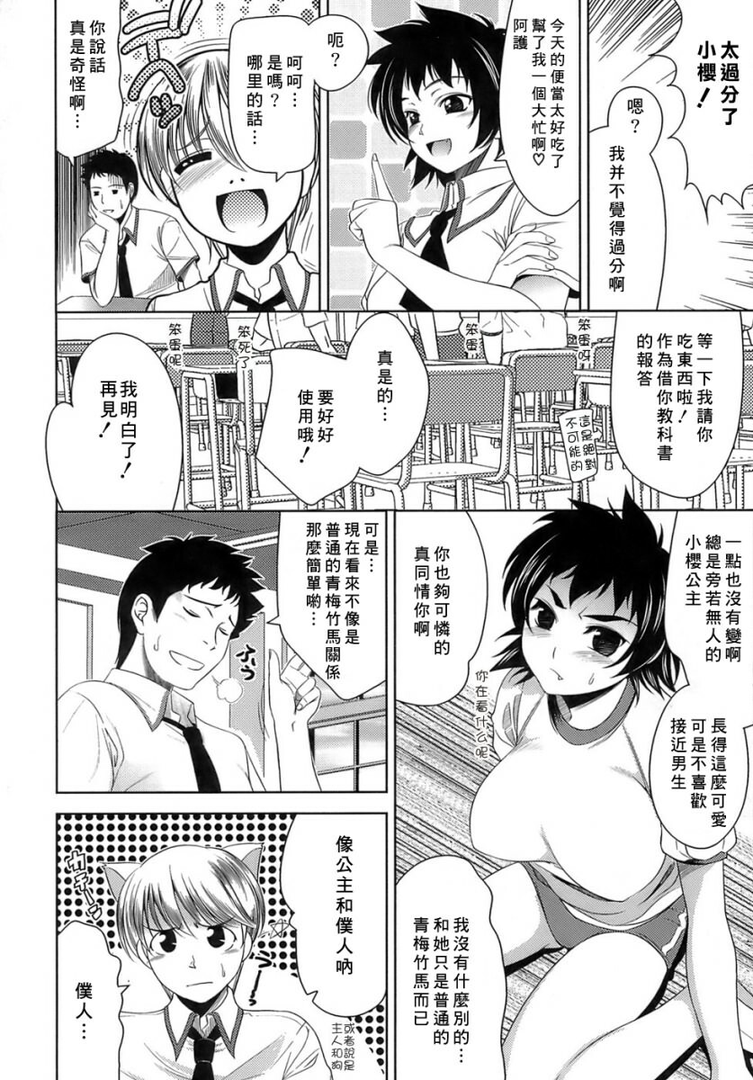[Yasui Riosuke] Ero-manga Mitai na Koi Shiyou - Let's Fall in Love The Ero-Manga [Chinese] [星詠漢化小組] page 88 full