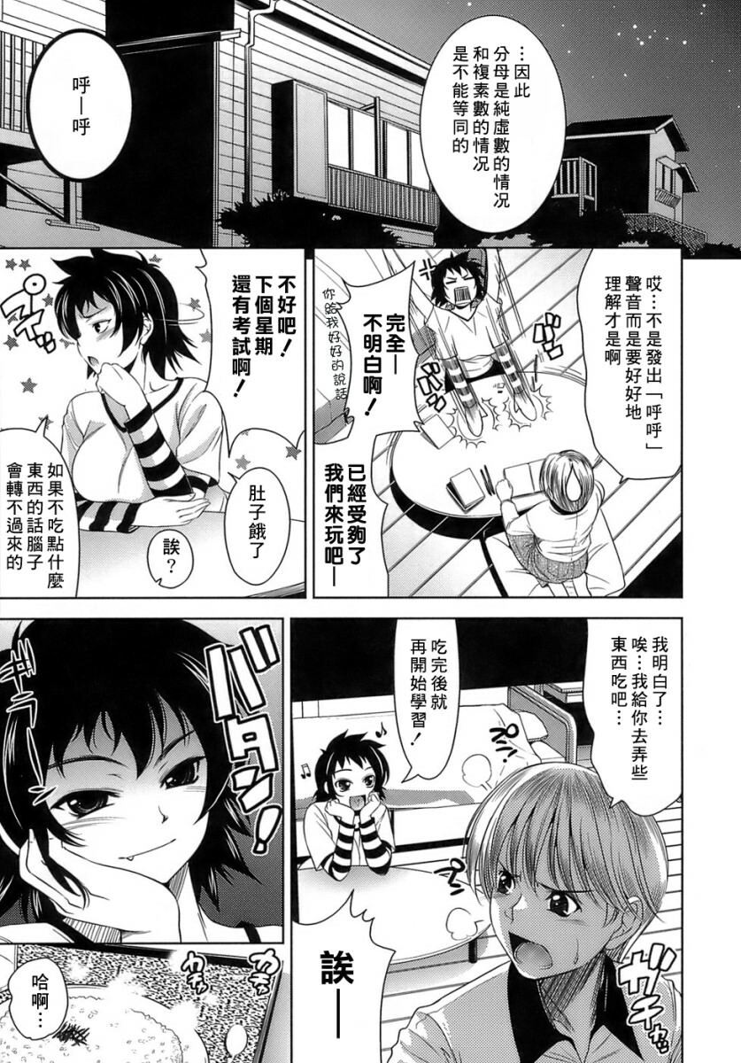 [Yasui Riosuke] Ero-manga Mitai na Koi Shiyou - Let's Fall in Love The Ero-Manga [Chinese] [星詠漢化小組] page 89 full