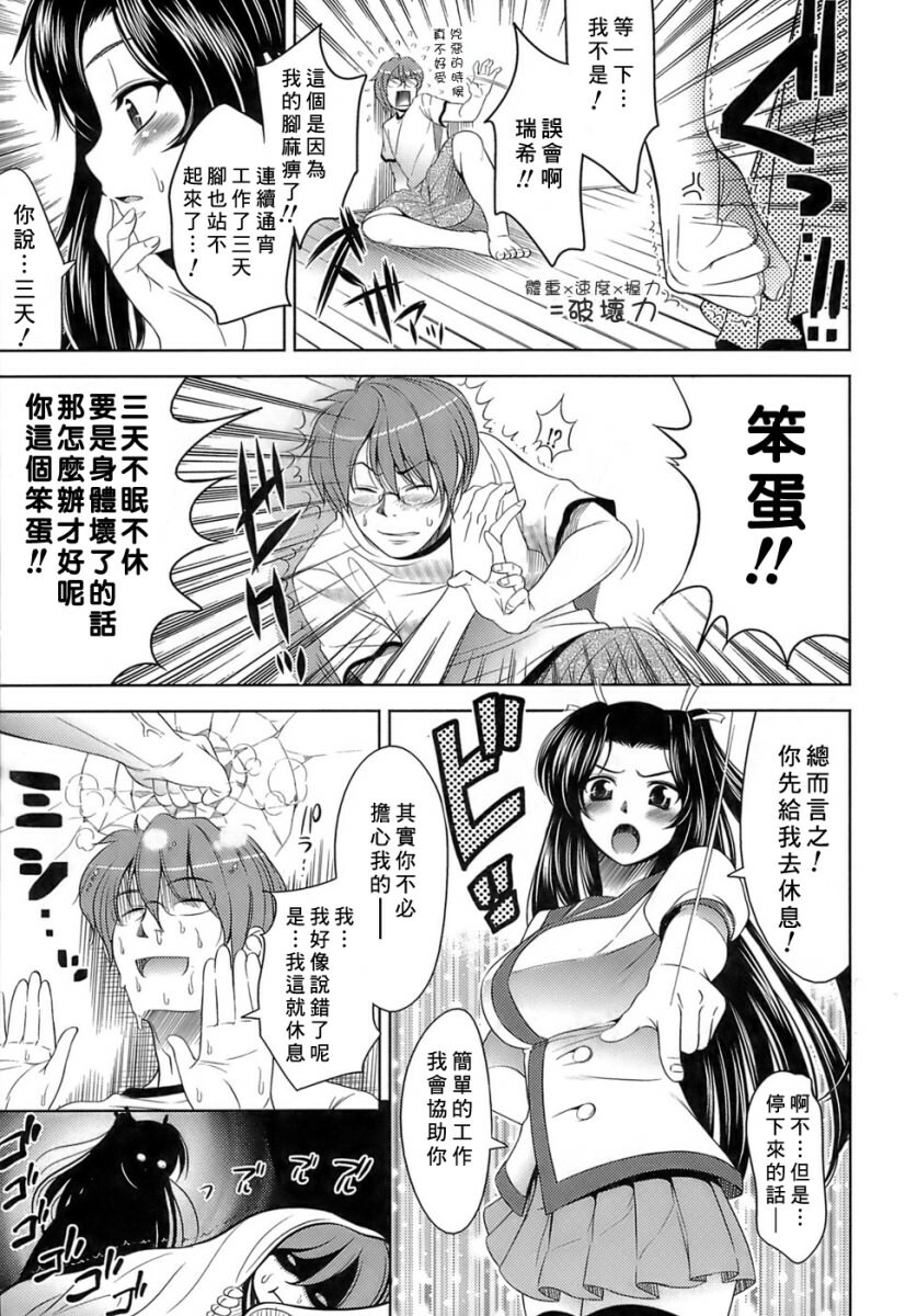 [Yasui Riosuke] Ero-manga Mitai na Koi Shiyou - Let's Fall in Love The Ero-Manga [Chinese] [星詠漢化小組] page 9 full