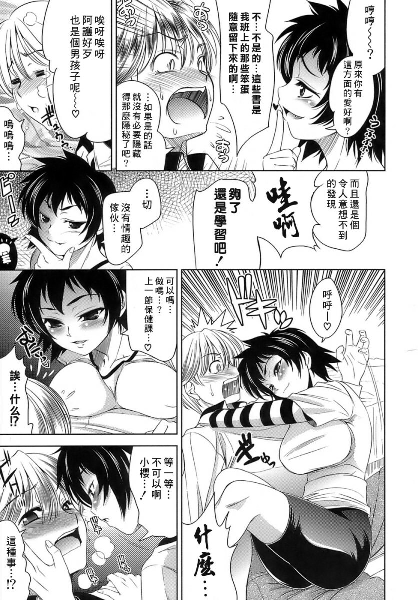 [Yasui Riosuke] Ero-manga Mitai na Koi Shiyou - Let's Fall in Love The Ero-Manga [Chinese] [星詠漢化小組] page 91 full