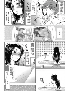 [Yasui Riosuke] Ero-manga Mitai na Koi Shiyou - Let's Fall in Love The Ero-Manga [Chinese] [星詠漢化小組] - page 10