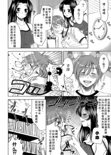 [Yasui Riosuke] Ero-manga Mitai na Koi Shiyou - Let's Fall in Love The Ero-Manga [Chinese] [星詠漢化小組] - page 12