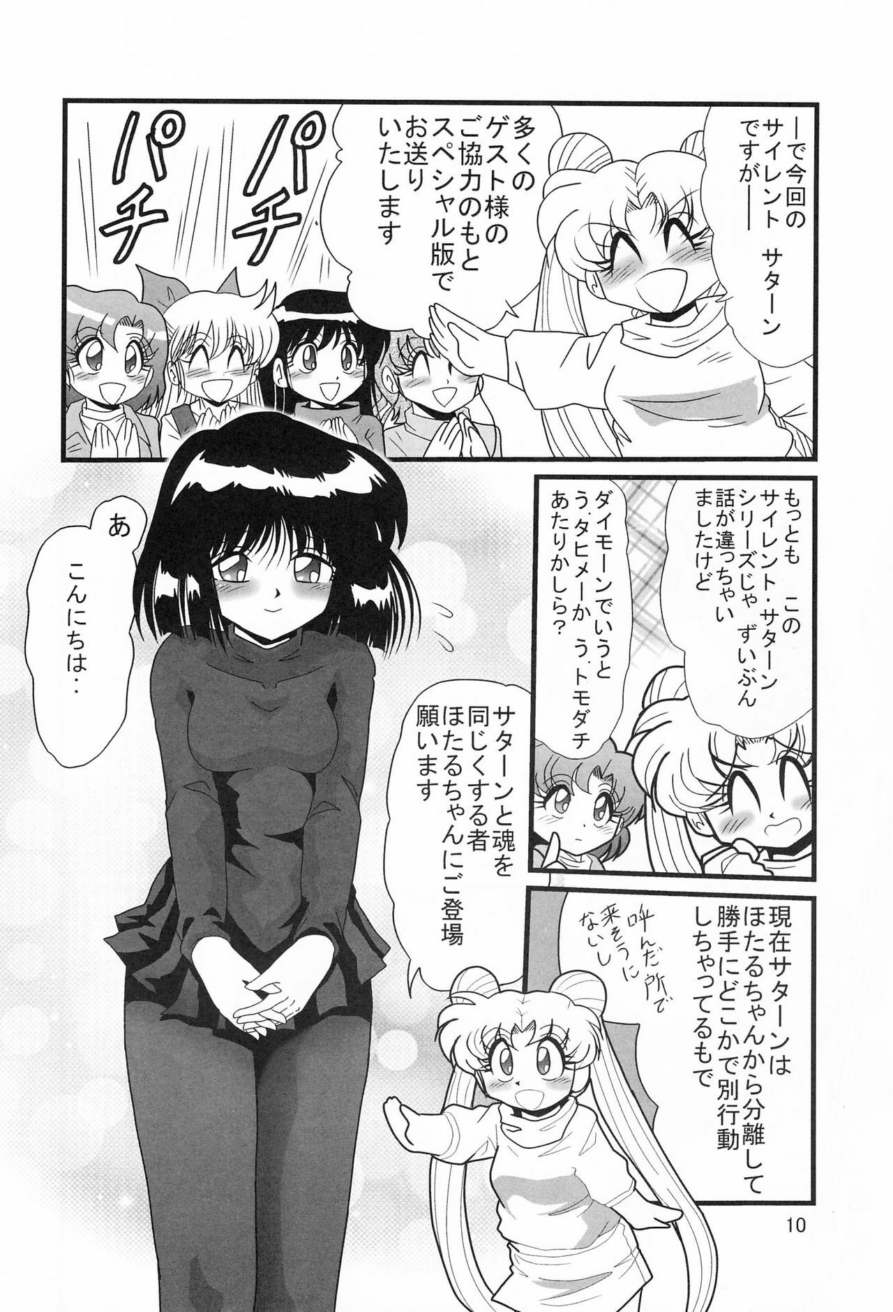 [Thirty Saver Street 2D Shooting (Various)] Silent Saturn Special - Saturn Kourin 10-shuunen Kinenbon (Bishoujo Senshi Sailor Moon) page 10 full