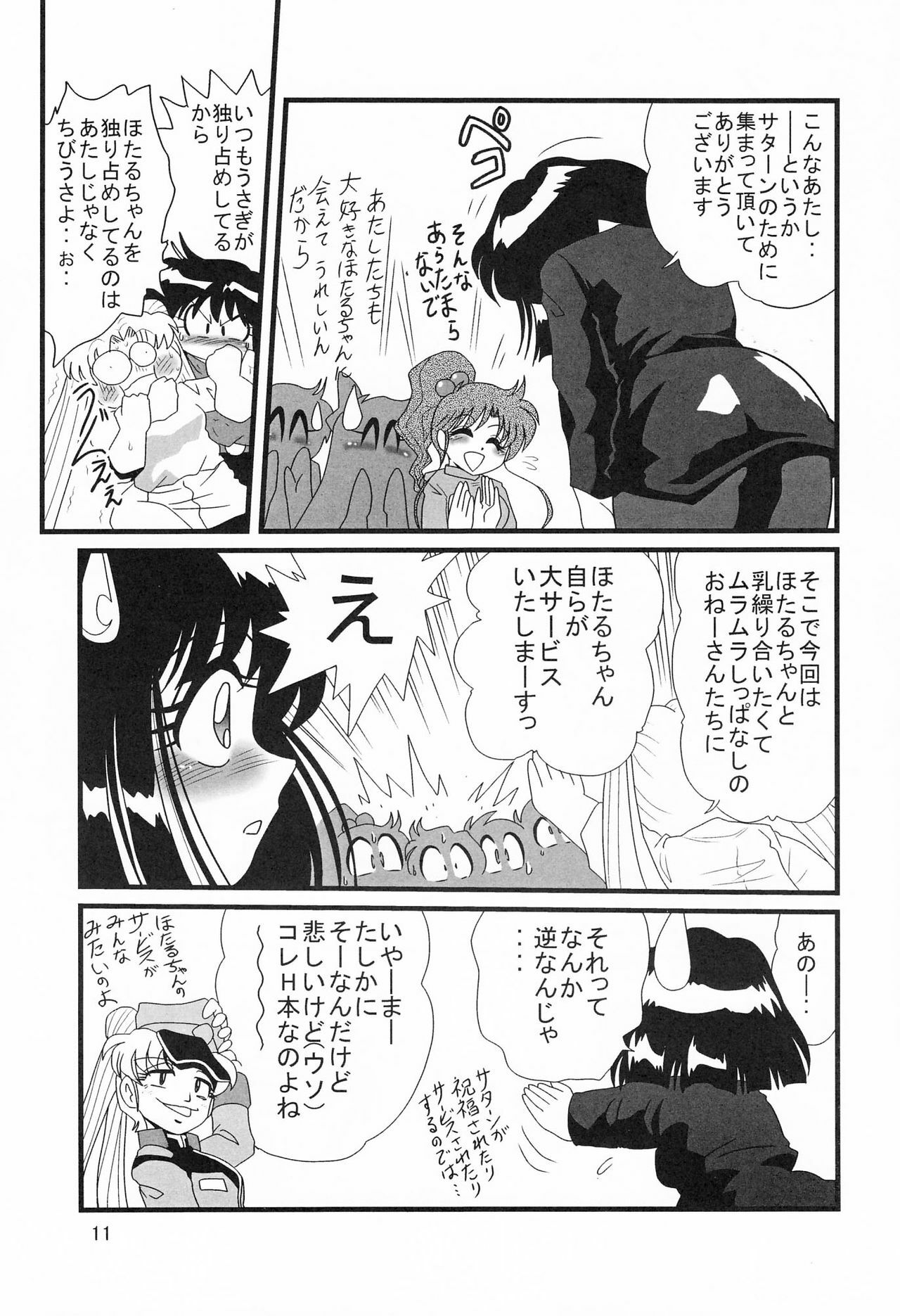 [Thirty Saver Street 2D Shooting (Various)] Silent Saturn Special - Saturn Kourin 10-shuunen Kinenbon (Bishoujo Senshi Sailor Moon) page 11 full