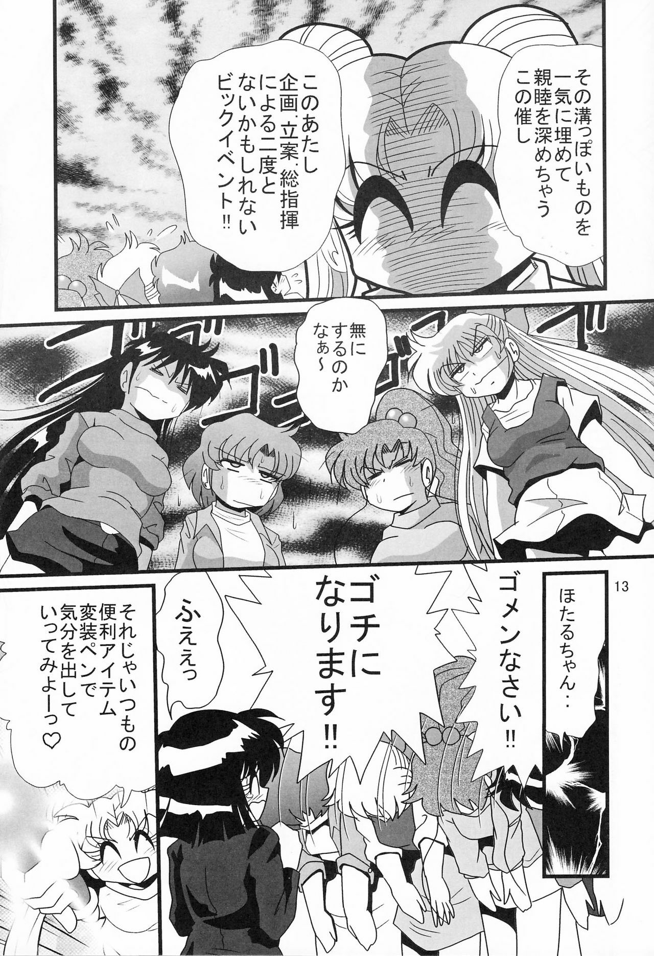 [Thirty Saver Street 2D Shooting (Various)] Silent Saturn Special - Saturn Kourin 10-shuunen Kinenbon (Bishoujo Senshi Sailor Moon) page 13 full