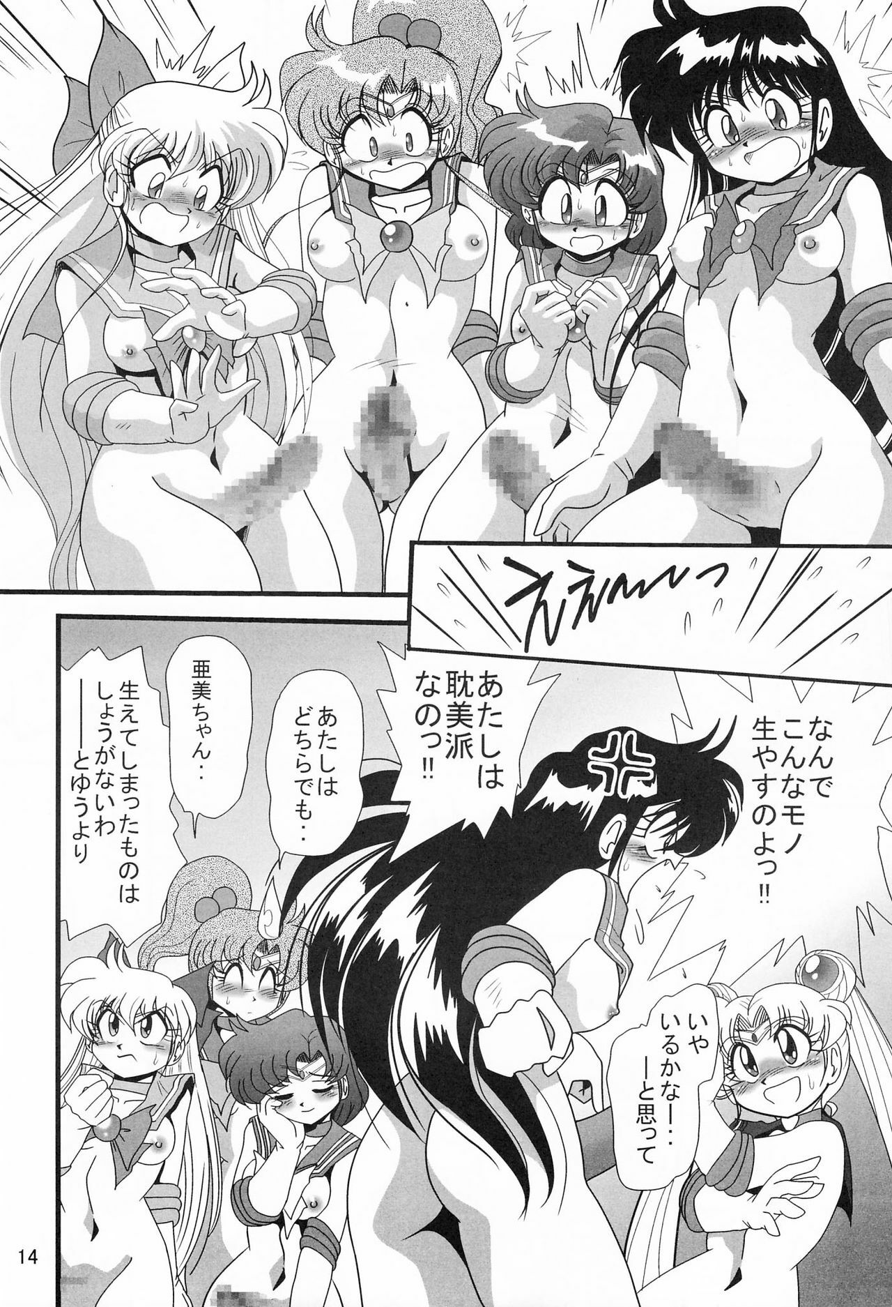 [Thirty Saver Street 2D Shooting (Various)] Silent Saturn Special - Saturn Kourin 10-shuunen Kinenbon (Bishoujo Senshi Sailor Moon) page 14 full