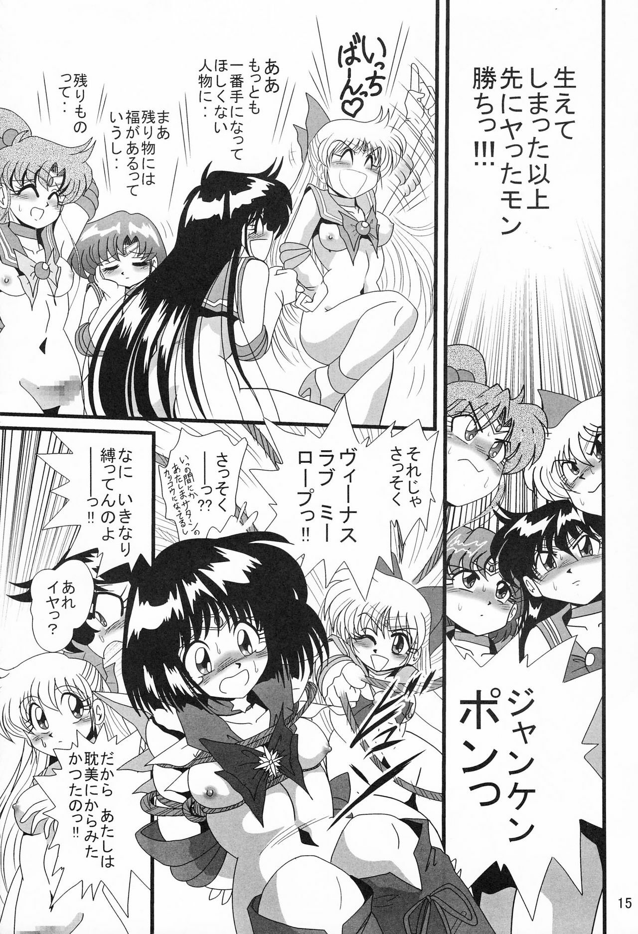 [Thirty Saver Street 2D Shooting (Various)] Silent Saturn Special - Saturn Kourin 10-shuunen Kinenbon (Bishoujo Senshi Sailor Moon) page 15 full