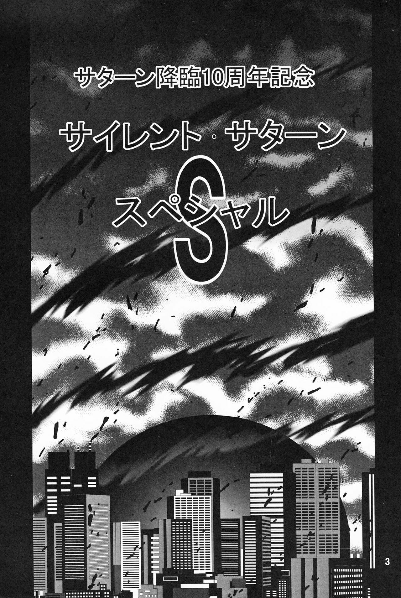 [Thirty Saver Street 2D Shooting (Various)] Silent Saturn Special - Saturn Kourin 10-shuunen Kinenbon (Bishoujo Senshi Sailor Moon) page 2 full