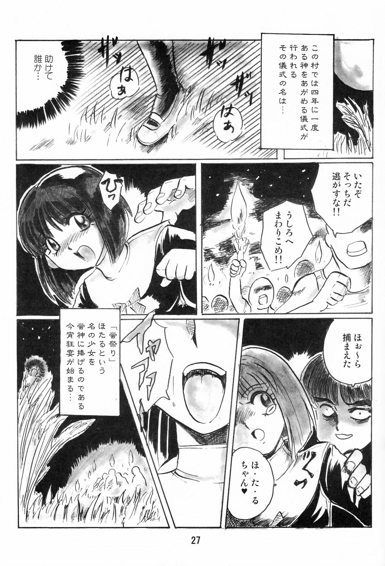 [Thirty Saver Street 2D Shooting (Various)] Silent Saturn Special - Saturn Kourin 10-shuunen Kinenbon (Bishoujo Senshi Sailor Moon) page 27 full