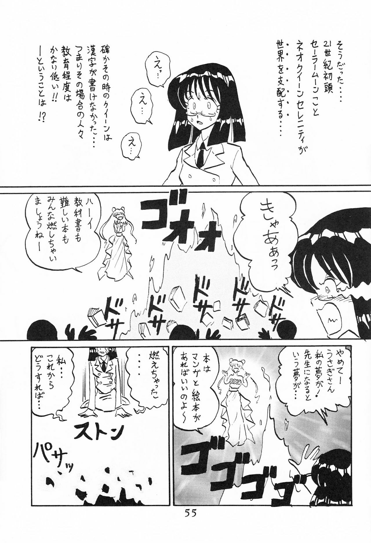 [Thirty Saver Street 2D Shooting (Various)] Silent Saturn Special - Saturn Kourin 10-shuunen Kinenbon (Bishoujo Senshi Sailor Moon) page 56 full