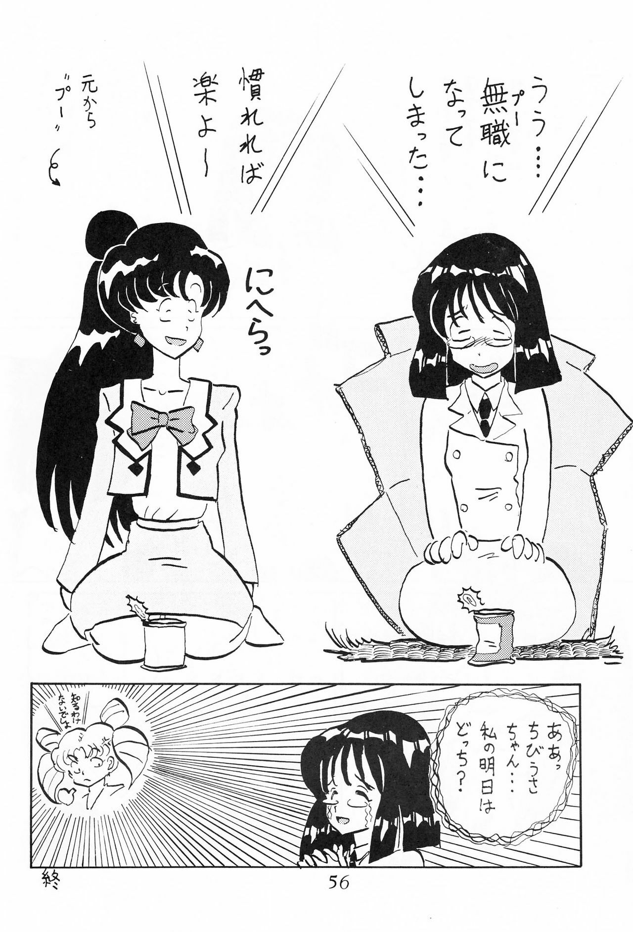 [Thirty Saver Street 2D Shooting (Various)] Silent Saturn Special - Saturn Kourin 10-shuunen Kinenbon (Bishoujo Senshi Sailor Moon) page 57 full