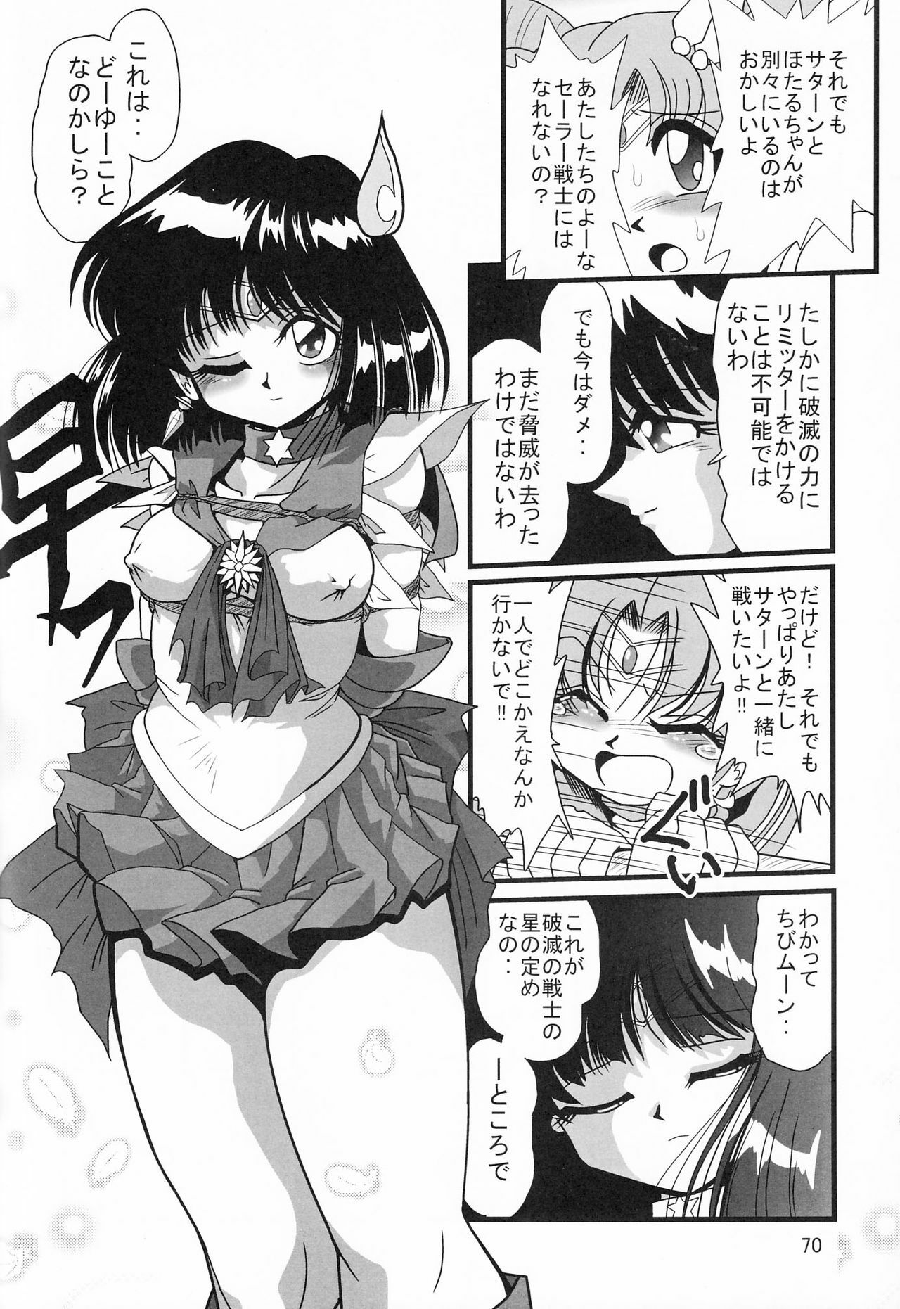 [Thirty Saver Street 2D Shooting (Various)] Silent Saturn Special - Saturn Kourin 10-shuunen Kinenbon (Bishoujo Senshi Sailor Moon) page 71 full