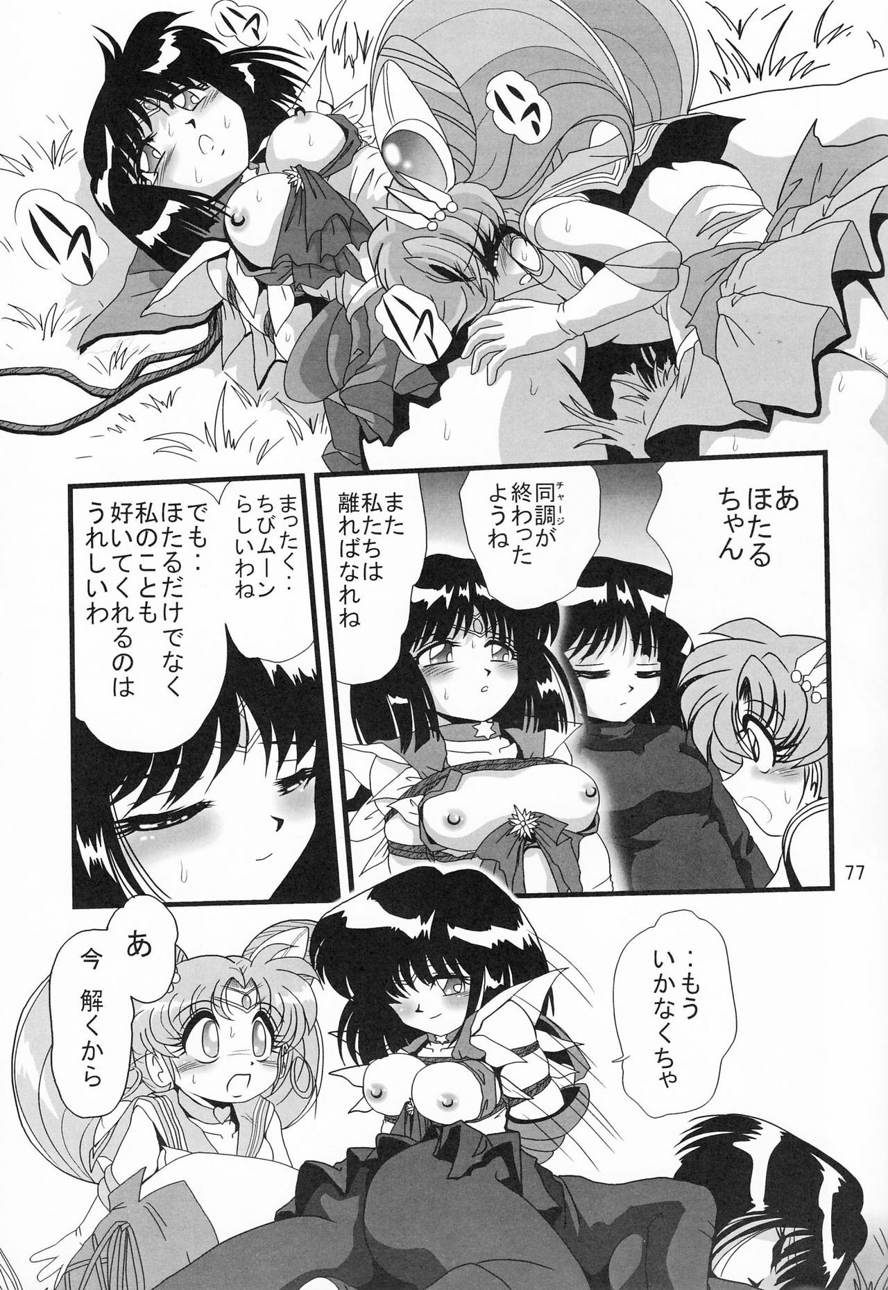 [Thirty Saver Street 2D Shooting (Various)] Silent Saturn Special - Saturn Kourin 10-shuunen Kinenbon (Bishoujo Senshi Sailor Moon) page 78 full