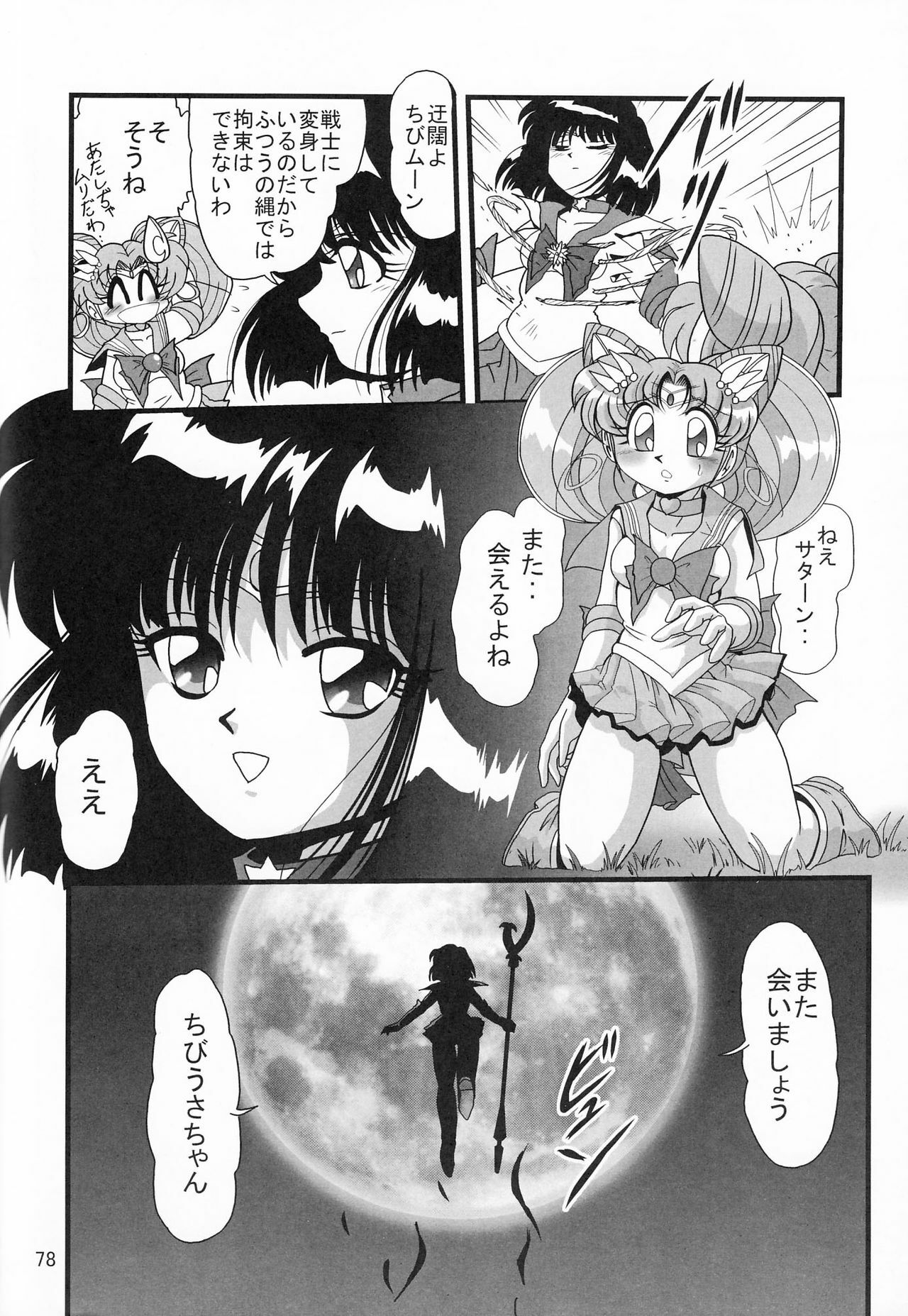 [Thirty Saver Street 2D Shooting (Various)] Silent Saturn Special - Saturn Kourin 10-shuunen Kinenbon (Bishoujo Senshi Sailor Moon) page 79 full