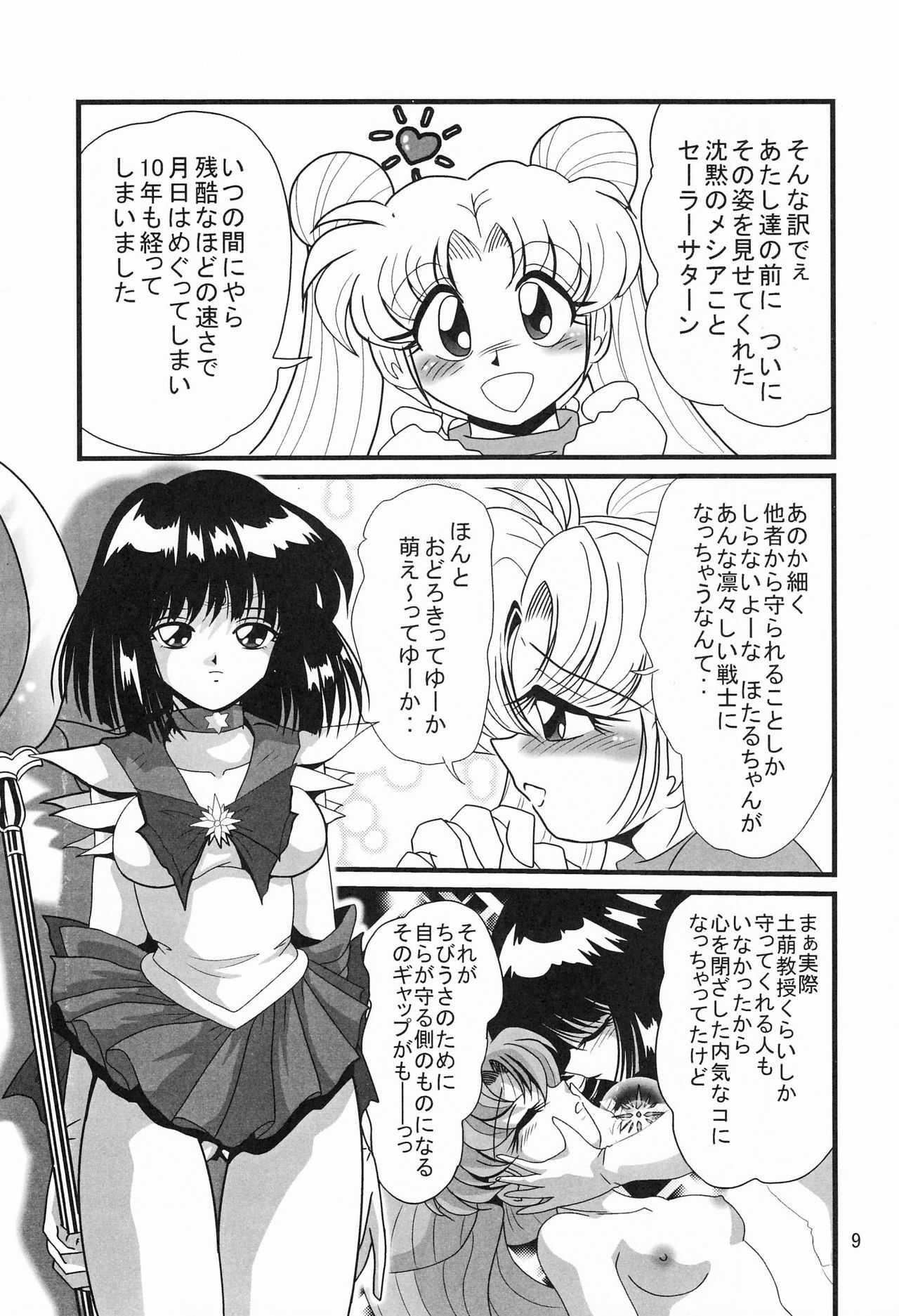 [Thirty Saver Street 2D Shooting (Various)] Silent Saturn Special - Saturn Kourin 10-shuunen Kinenbon (Bishoujo Senshi Sailor Moon) page 9 full