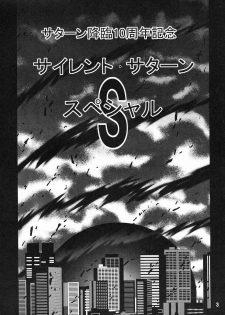 [Thirty Saver Street 2D Shooting (Various)] Silent Saturn Special - Saturn Kourin 10-shuunen Kinenbon (Bishoujo Senshi Sailor Moon) - page 2