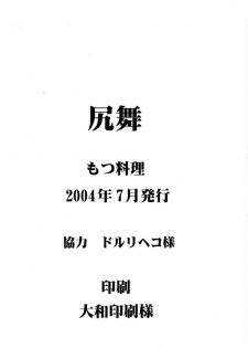 (C66) [Motsu Ryouri (Motsu)] Shiri mai (King Of Fighters) - page 23