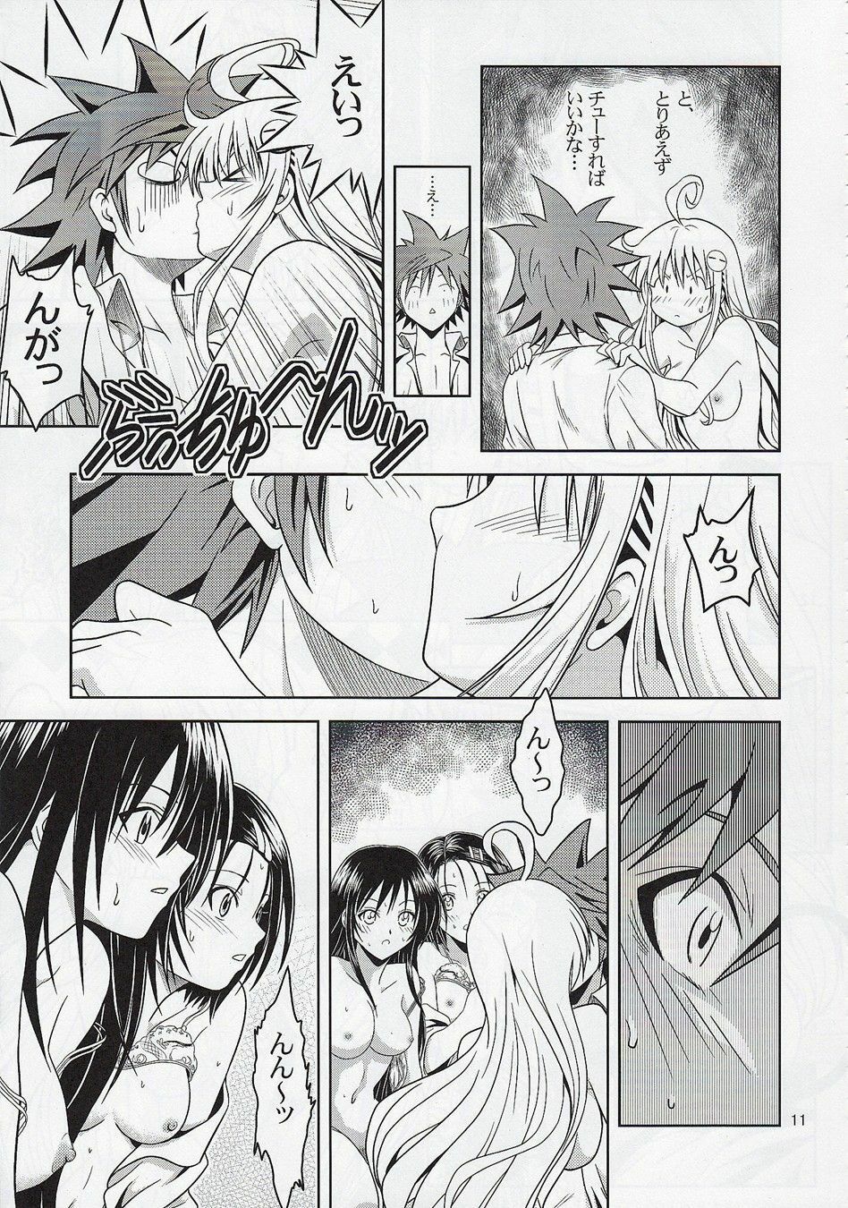 [Gangontou (Fukori)] Anoko-tachi ga Taihen na Koto ni Nattemasu 2 (To LOVE-Ru) page 10 full