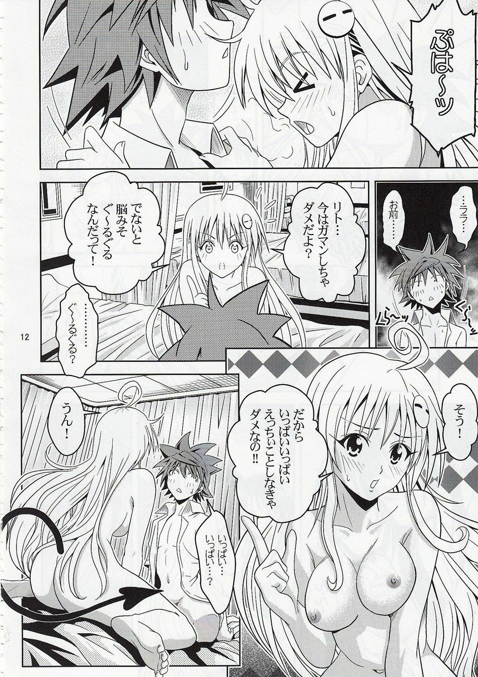 [Gangontou (Fukori)] Anoko-tachi ga Taihen na Koto ni Nattemasu 2 (To LOVE-Ru) page 11 full