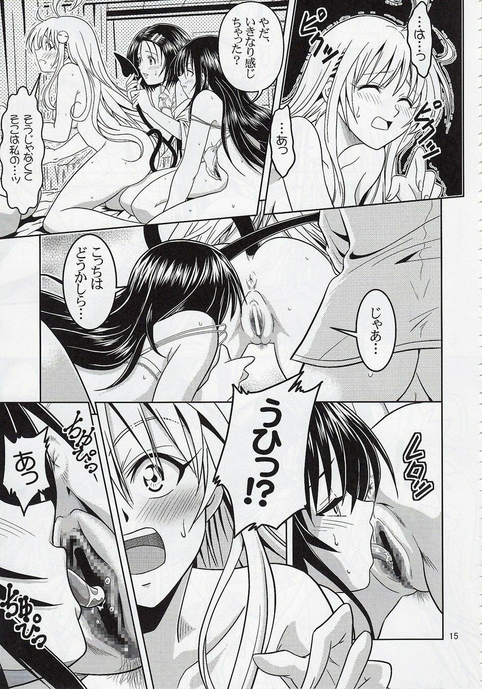 [Gangontou (Fukori)] Anoko-tachi ga Taihen na Koto ni Nattemasu 2 (To LOVE-Ru) page 14 full