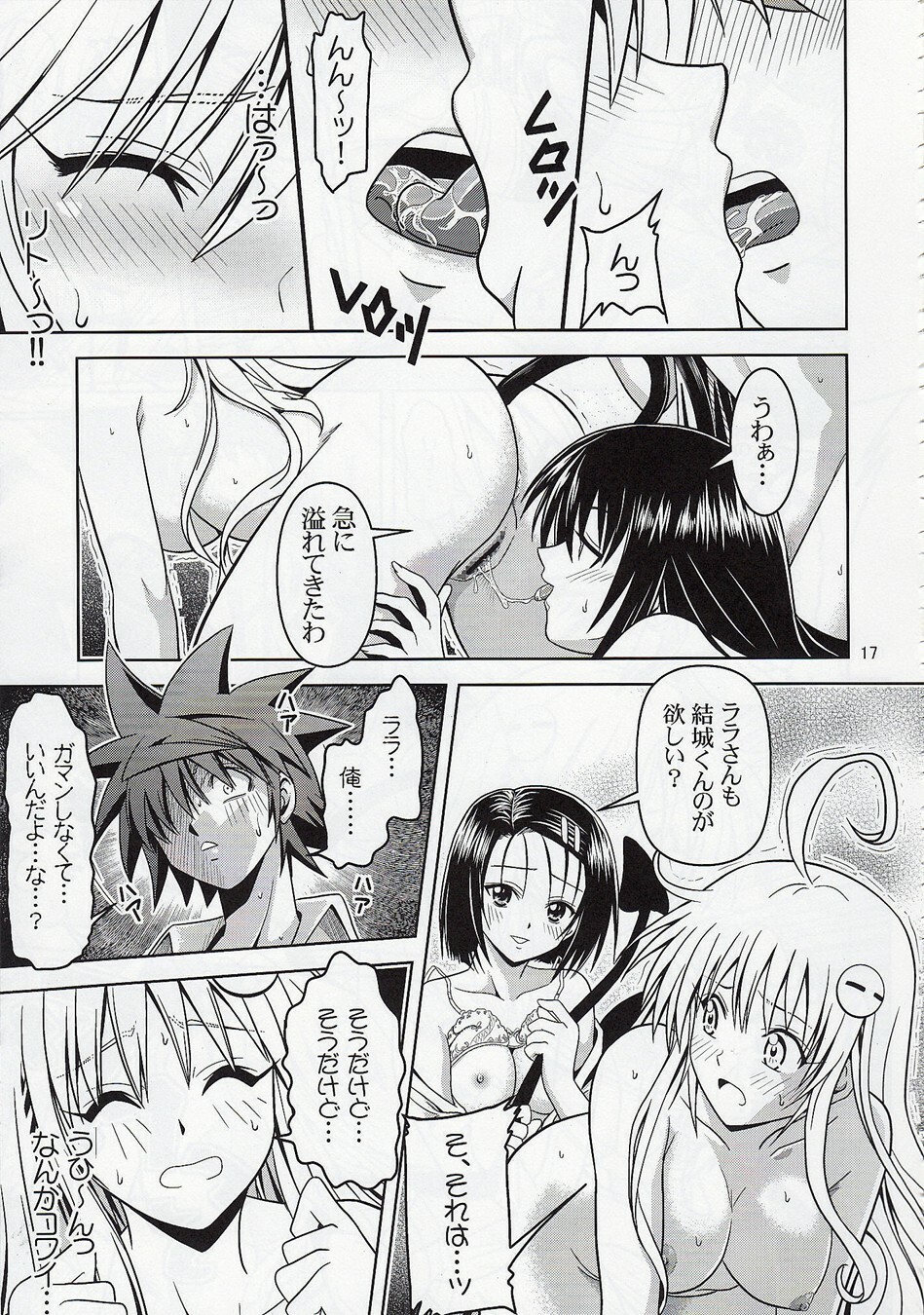 [Gangontou (Fukori)] Anoko-tachi ga Taihen na Koto ni Nattemasu 2 (To LOVE-Ru) page 16 full