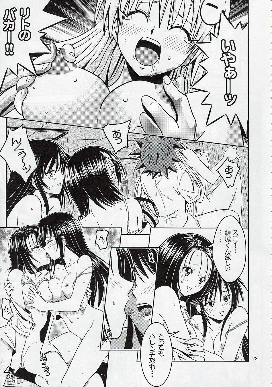 [Gangontou (Fukori)] Anoko-tachi ga Taihen na Koto ni Nattemasu 2 (To LOVE-Ru) page 22 full